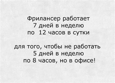 Каково это, быть фрилансером?