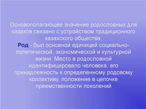 Историческая обусловленность формирования родоплеменной структуры ...