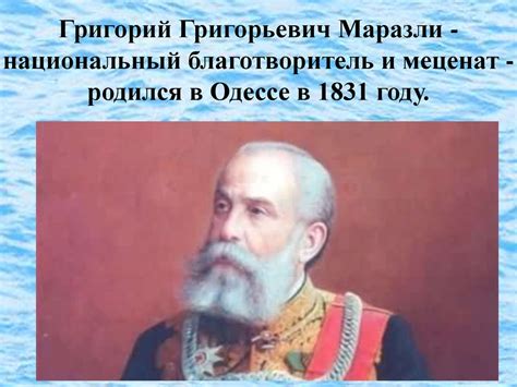Г.Г. Маразли и его деятельность - презентация онлайн