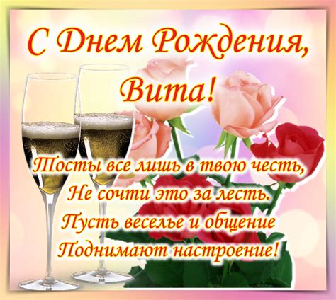 Открытки с днем рождения, Вита!