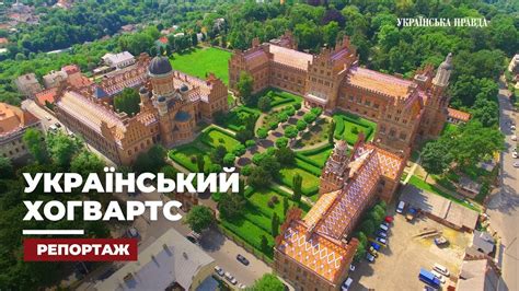 Чернівецький університет - спадщина ЮНЕСКО - YouTube