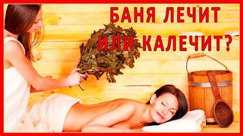 #Как при остеохондрозе посещать баню? - YouTube