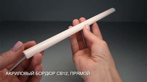Акриловый бордюр для ванны СВ12 прямой, длинна 180см, белый - YouTube