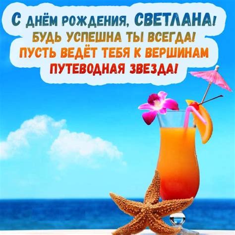 Открытки с Днем рождения Светлане