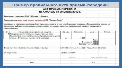 Акт приема-передачи товара: образец простой