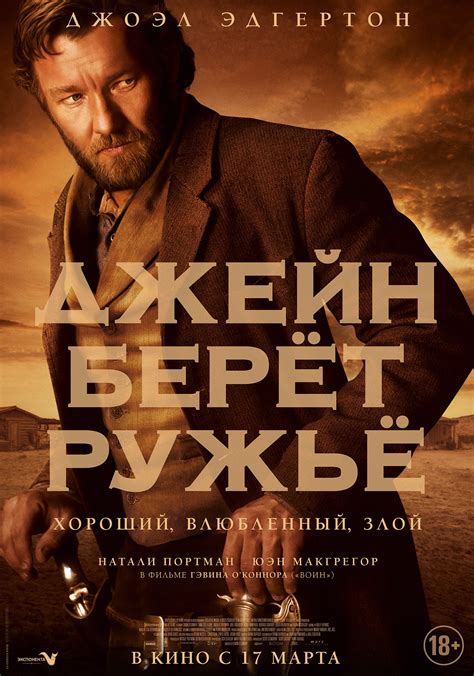 Джейн берет ружье (2016) — Фильм.ру