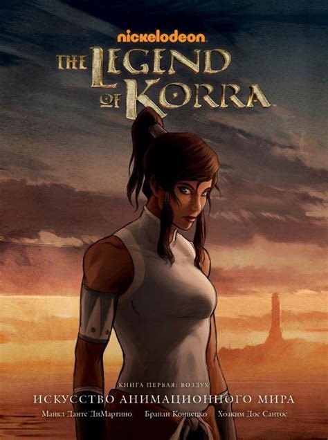 Avatar. The Legend of Korra. Аватар Корра. Искусство анимационного мира ...