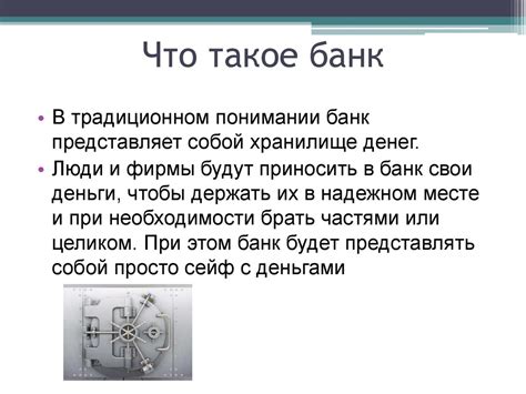 Банки. Банковская система - презентация онлайн