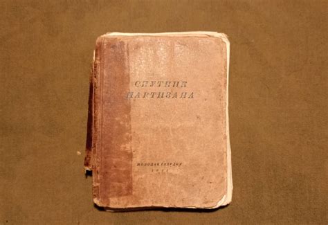Спутник Партизана 1941 "молодая гвардия" Редкость : купля-продажа ...