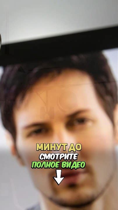 Дуров в тюрьме! В чем обвиняют Дурова? #павелдуров #дуров # ...