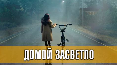 Домой засветло (1 сезон) 2020 | Русский трейлер сериала (Apple TV ...