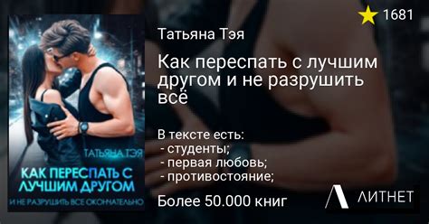 Как переспать с лучшим другом и не разрушить всё читать книгу онлайн на ...