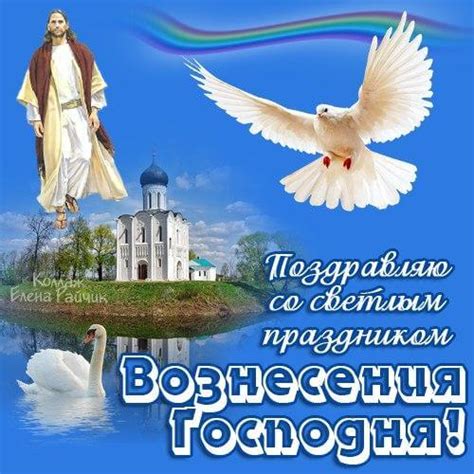 Картинки, открытки и поздравления с Вознесением Господним