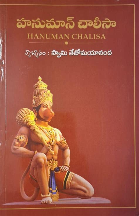 Hanuman Chalisa (Telugu) – Chinmaya Mission Eshop