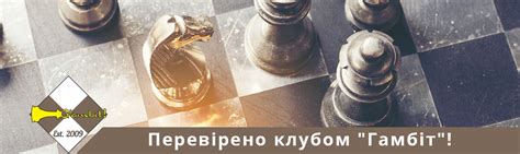 Шаховий магазин «Гамбіт»