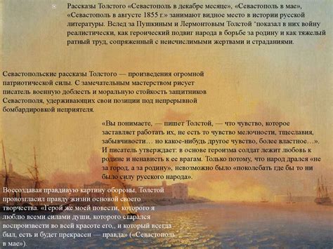 «Севастопольские рассказы» Л.Н. Толстой - презентация онлайн