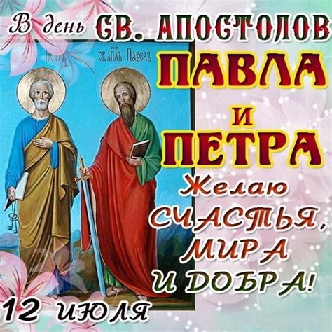 Открытки на День святителя Петра