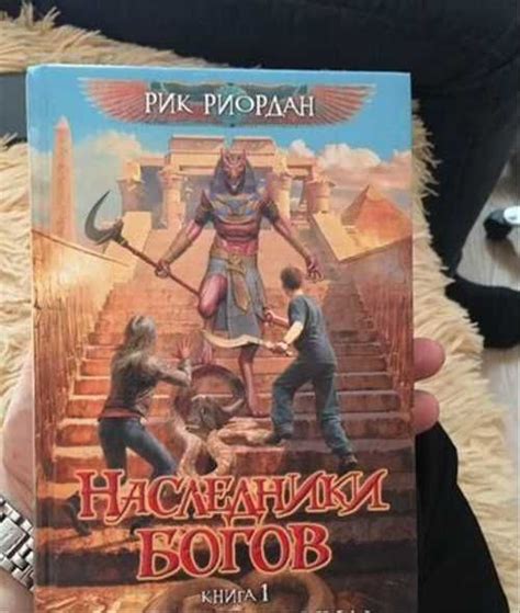 Книга (Рик Риордан ) наследники богов купить | Хобби | Festima.Ru ...