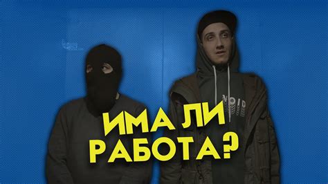 КРАДЕЦ В НУЖДА СЕ ПОЗНАВА - YouTube