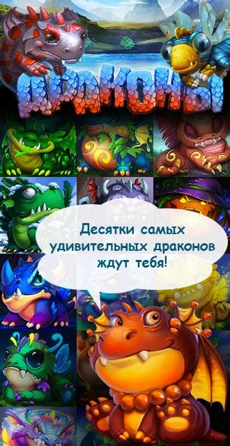 Драконы играть онлайн | Игры ВКонтакте