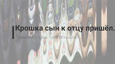 Крошка сын к отцу пришёл - YouTube