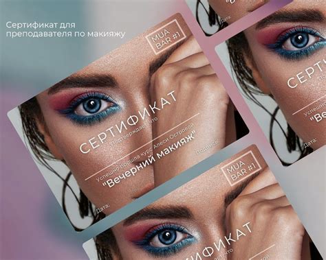 Сертификат | Шаблоны сертификатов, Визажист, Дизайн листовки