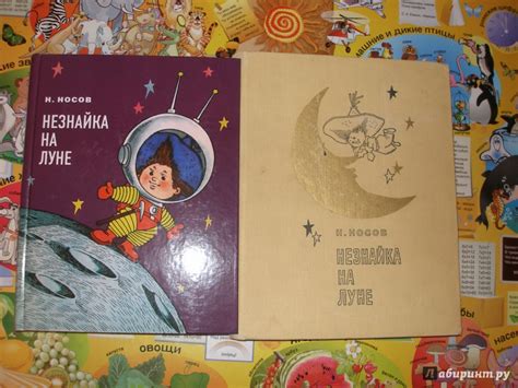 Книга: Незнайка на Луне - Николай Носов. Купить книгу, читать рецензии ...