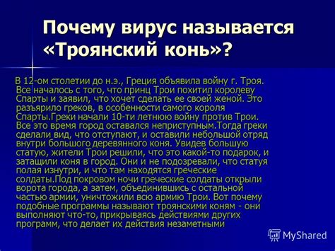 Презентация на тему: "Содержание: 1 Что такое вирус? Кто их создает? 2 ...
