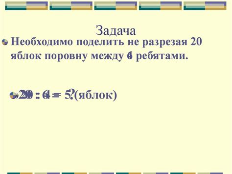 Делители числа НОД - презентация онлайн