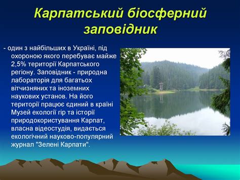 Заповідники України - презентация онлайн