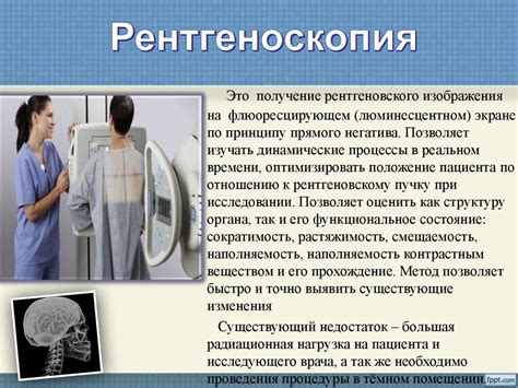 Подготовка пациента к рентгенологическому исследованию - презентация онлайн
