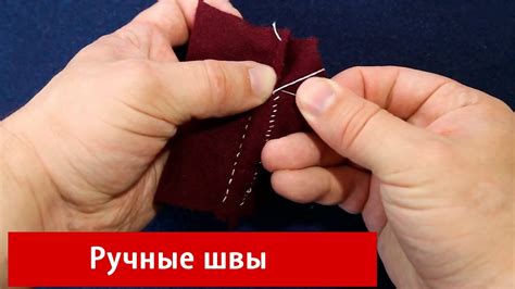 Ручные швы - YouTube