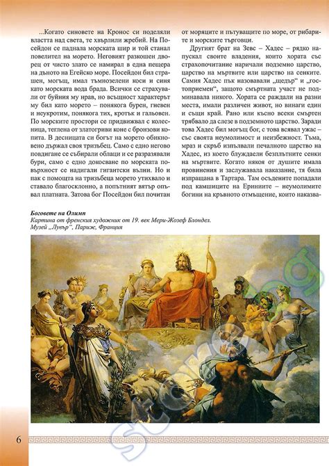 Учебник по "Литература за 5. клас" - Просвета Плюс - store.bg