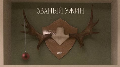Короткометражный фильм «Званый ужин» | TEASER - YouTube