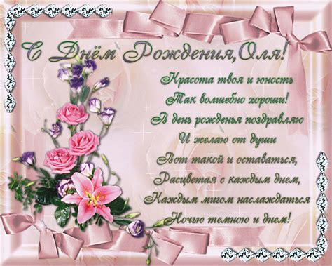 Картинки с Днем рождения, Оля!