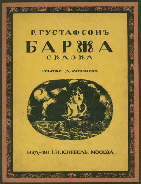 1913. Dmitry Mitrokhin. в 2024 г | Рисунки, Книги, Сказки