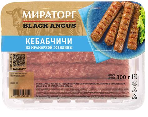 Полуфабрикаты Мираторг Кебабчичи из мраморной говядины Black Angus ...