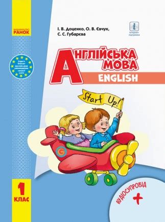 Английский язык 1 класс Учебник Start Up с CD - Учебники 1 класс НУШ ...