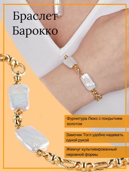 Браслет цепочка женский Барокко с барочным жемчугом (пресноводный ...