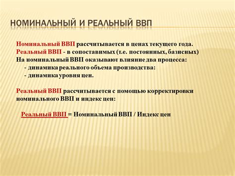 Номинальный и реальный ВВП