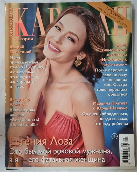 Журнал Коллекция караван историй № 5, 2018 - купить с доставкой по ...