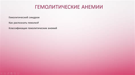 1 Гемолитические анемии. Вводная лекция - YouTube