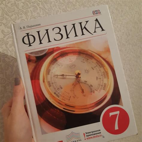 Фото Учебника Физики 7 — Картинки фотографии