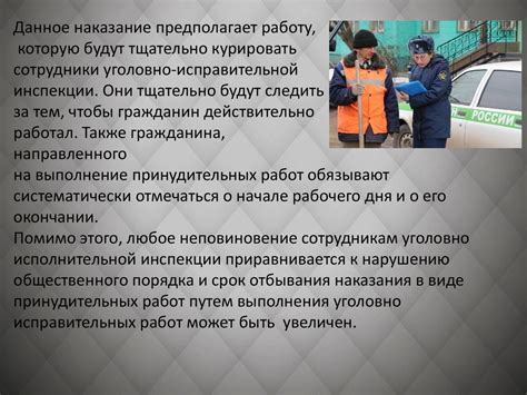 Исправительные работы, как вид уголовного наказания, - презентация онлайн