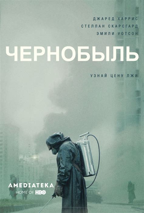 Мини сериал Чернобыль 2019 HBO, какие отзывы?
