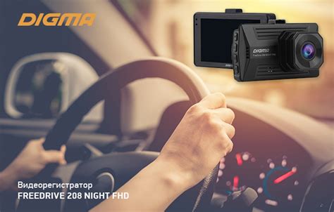 Digma FreeDrive DVRs
