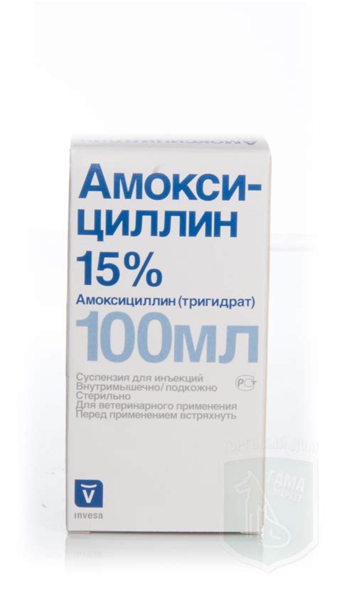 Амоксициллин, 100 мл, инструкция по применению