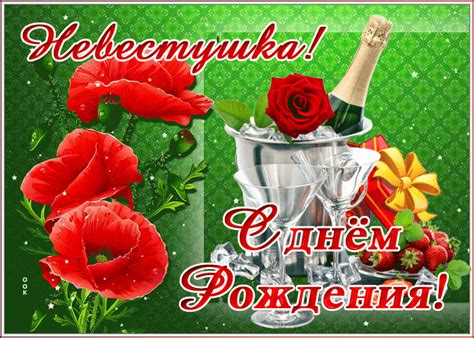 Поздравления с днем рождения невестке (50 картинок) — Фаник