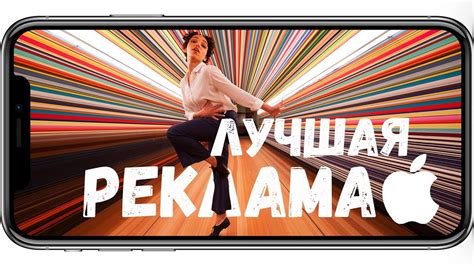ЛУЧШАЯ РЕКЛАМА от Apple | ТОП ВИДЕО - YouTube