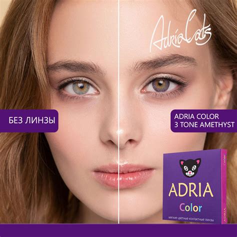 Цветные контактные линзы ADRIA Color 3T 2 линзы R 8.6 Amethist без ...